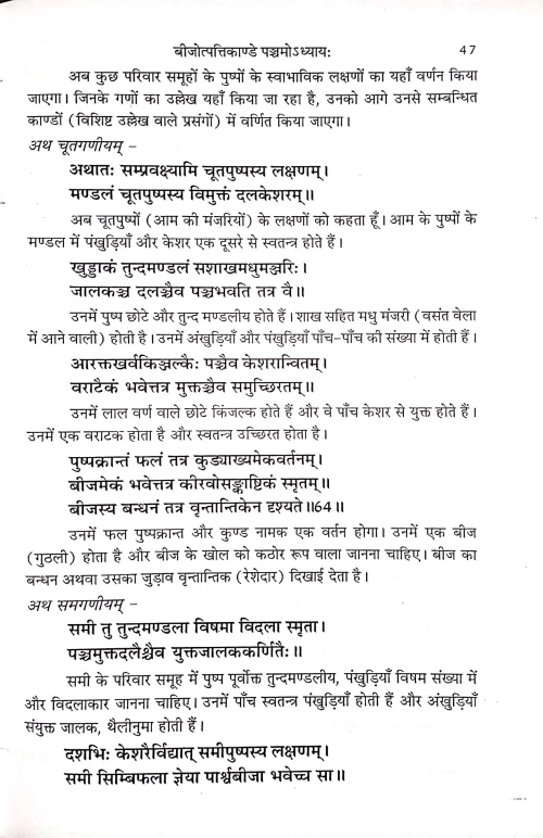 Gulmavrikshaayurveda